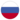 Russie U17 (F)