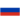 Russie (F)